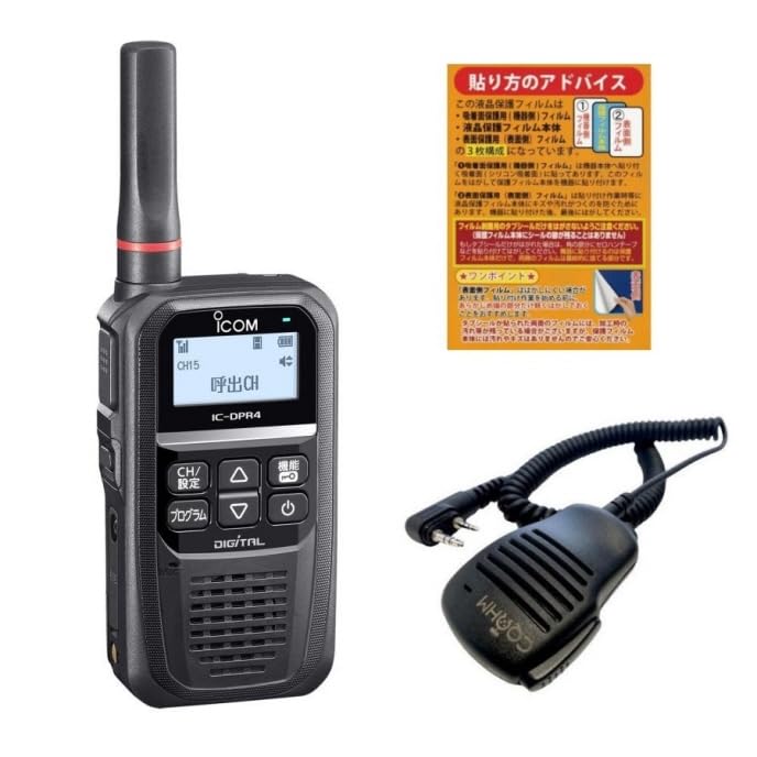 Amazon.co.jp: IC-DPR4PLUS【増波対応済みモデル】＋スピーカーマイク 