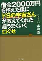 小池浩　まとめ売り8冊　宇宙はYESしか言わない 他 Amazon.co.jp: 宇宙はYESしか言わない eBook : 小池 浩