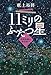 11ミリのふたつ星~視能訓練士 野宮恭一~
