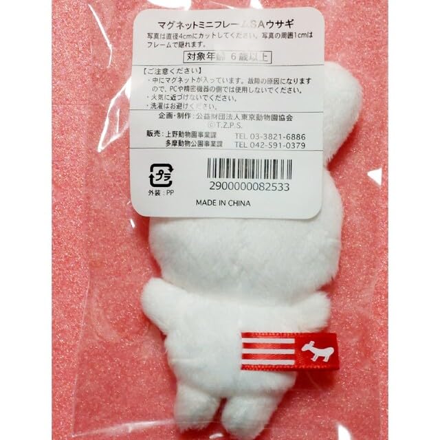 Amazon.co.jp: 上野動物園 マグネットミニフレーム うさぎ