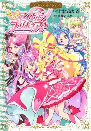 魔法つかいプリキュア! vol.1 PCXX000050104.jpg?size=3&order=1