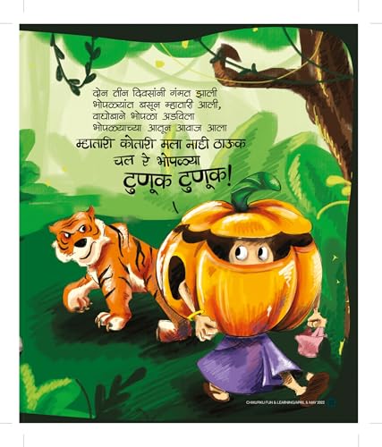 Image of ChikuPiku Marathi Combo Set Of storybook with Colourful Pictures for Preschool and Kindergarten Children , Combo Set with (8 Books and 2 Special Magazines) Marathi Stories, poems and activities perfect for 1 to 10 years