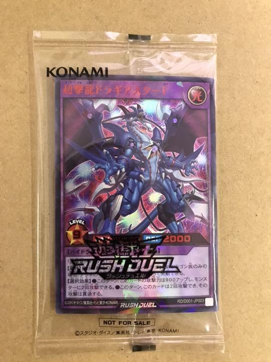 超撃龍ドラギアスターF SPECIAL RED 【公式通販】