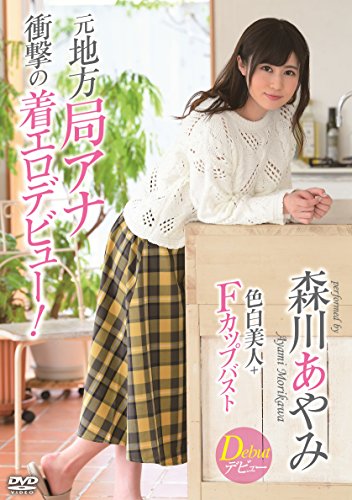 森川あやみ