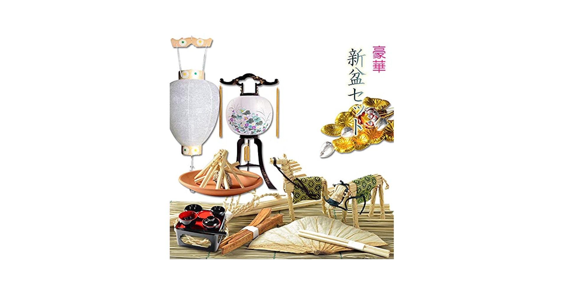 Amazon｜初めてのお盆～毎年使える【豪華：新盆セット（盆棚なし