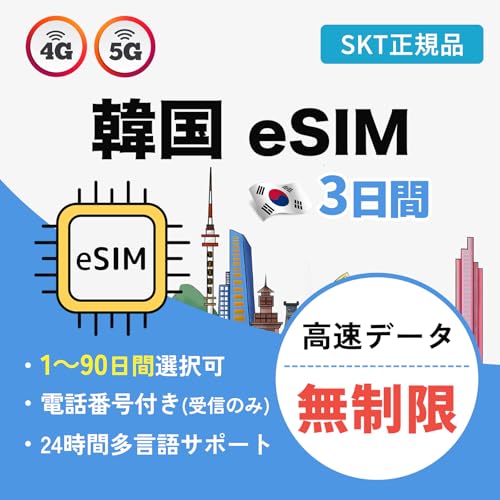 yesimz؍ 3 (72) f[^ SKeRKi dbԍt(M̂݁j5G/4G-LTE esimΉ[p Korea esim ݒKCht (3)