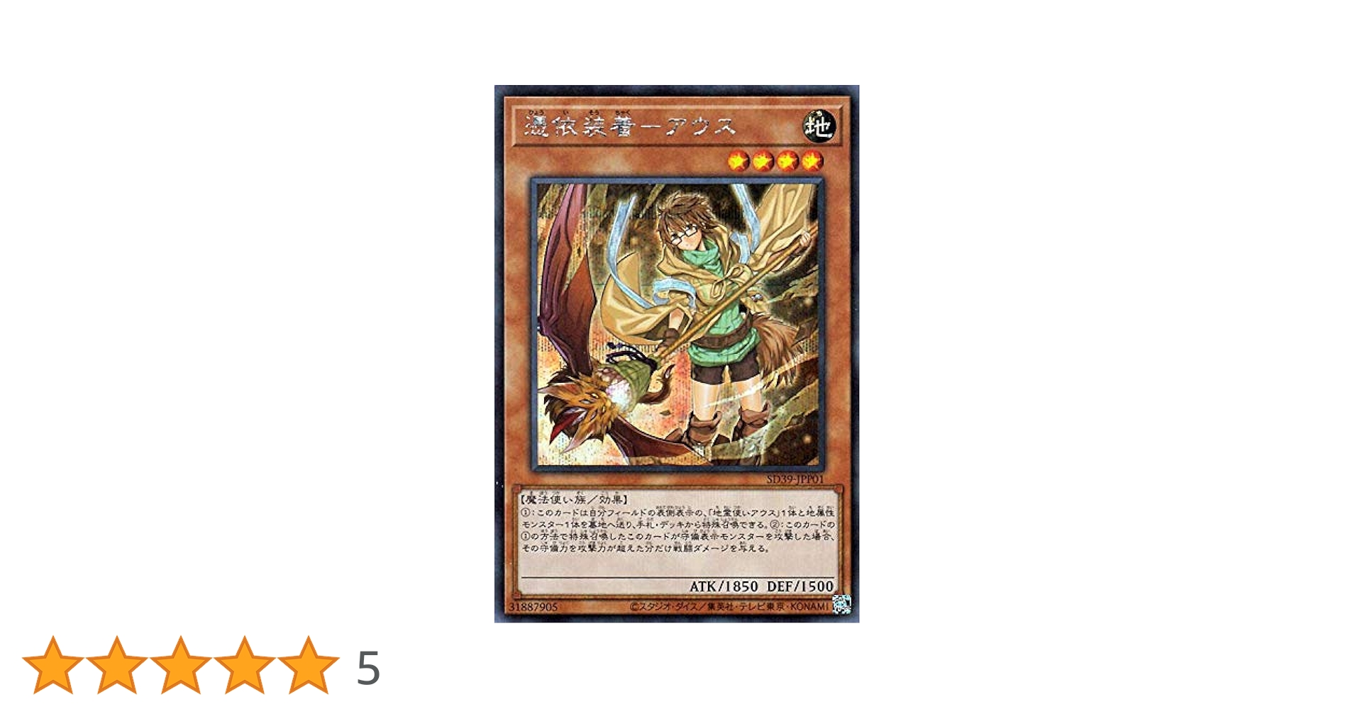 Amazon | 遊戯王カード 憑依装着－アウス(新規イラスト版