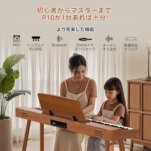 TERENCE 電子ピアノ 88鍵 カウンターウェイト鍵盤 木製 20Wデュアルスピーカー出力 スタンド一体型 P10 の商品画像 5