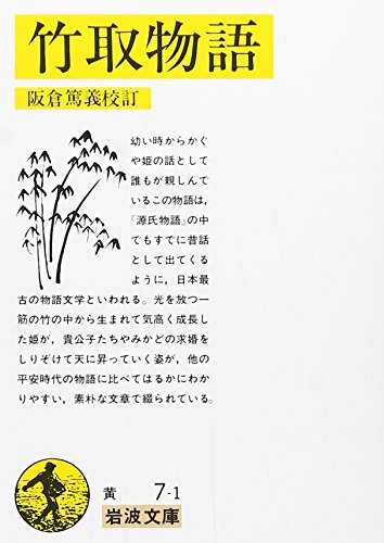 Taketori Monogatari Taketori Monogatari