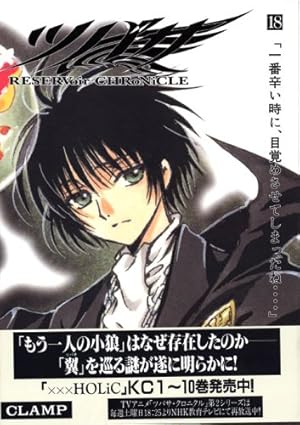 ツバサクロニクル 27 未開封 ツバサ 27 豪華版: RESERVoir CHRoNiCLE