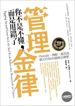 Paperback Tipping Sacred Cows: Kick the Bad Work Habits that Masquerade as Virtues [Chinese] Book
