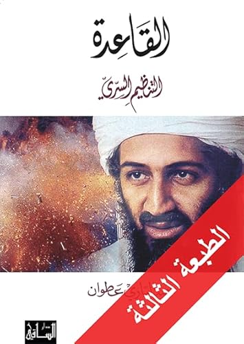ÇáÞÇÚÏÉ ÇáÊäÙíã ÇáÓÑí [Arabic] 1855167581 Book Cover