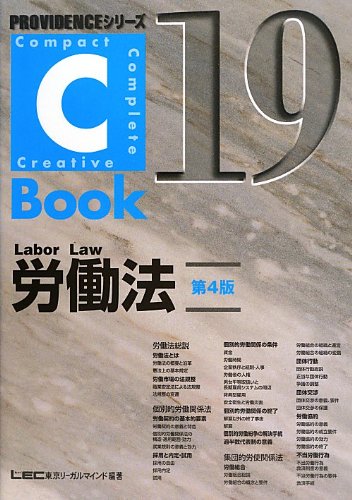 無料電子書籍 アプリ C-Book 労働法 <第4版> (PROVIDENCEシリーズ) バイ
