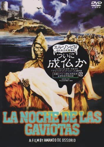 ゾンビホラー映画ＤＶＤ『エルゾンビ』４本セット美品です。 Amazon.co.jp: エルゾンビIV 呪われた死霊海岸 [DVD](品) : おもちゃ