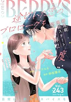 comic Berry’s vol.243