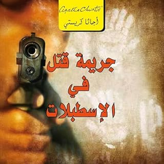 جريمة قتل في الإسطبلات [Murder in the Stables] cover art