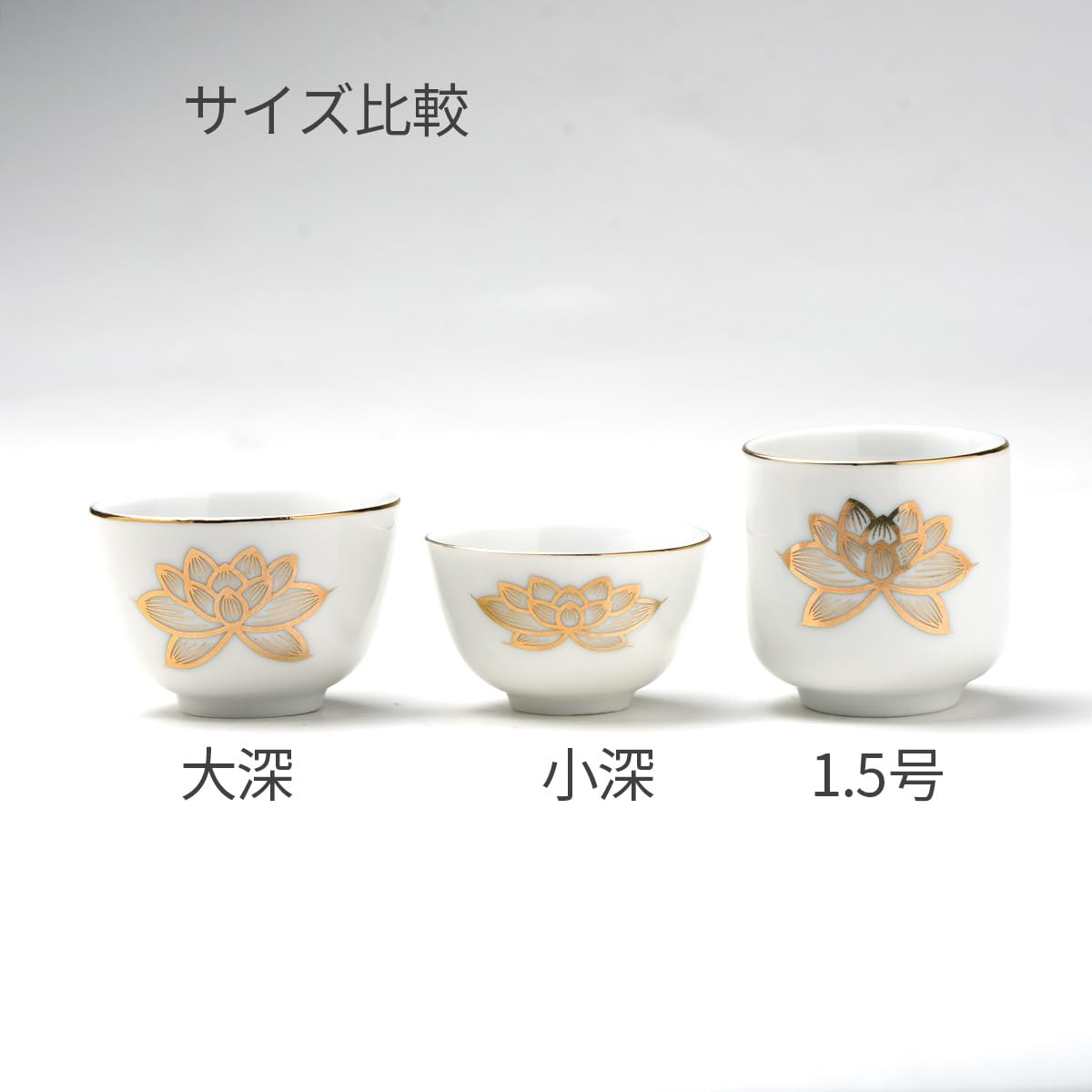 Amazon | ハセガワ仏壇 湯呑 白上金蓮 [大深] 陶器製 仏具 (36×55mm