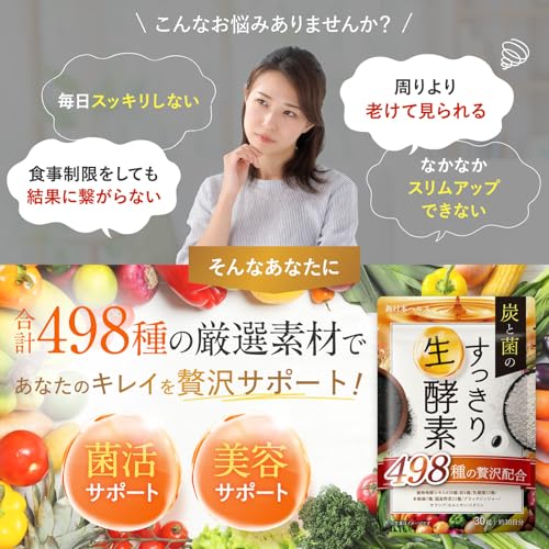 新日本ヘルス 炭と菌のすっきり生酵素 30粒