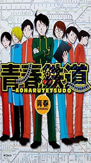 Amazon.co.jp: 青春鉄道 (3) (MFコミックス) : 青春: Japanese Books