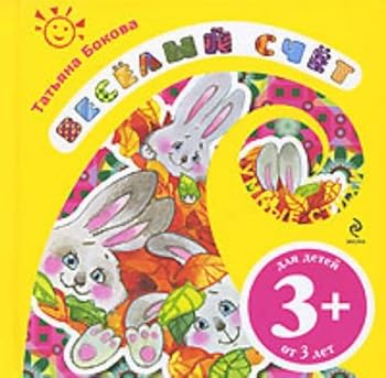 Hardcover Veselyi schet in Russian [Russian] Book