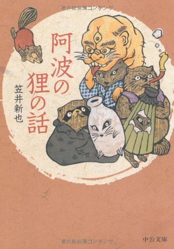 オライリー 無料電子書籍 阿波の狸の話 (中公文庫) バイ