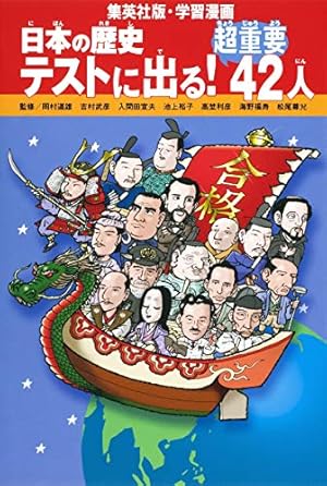 集英社学習漫画　世界の歴史1-20巻＋できごと事典&人物事典　セット 学習漫画 世界の歴史 別巻 1 人物事典 | 一彦, 岩田, 恒之, 鈴木, 森彦