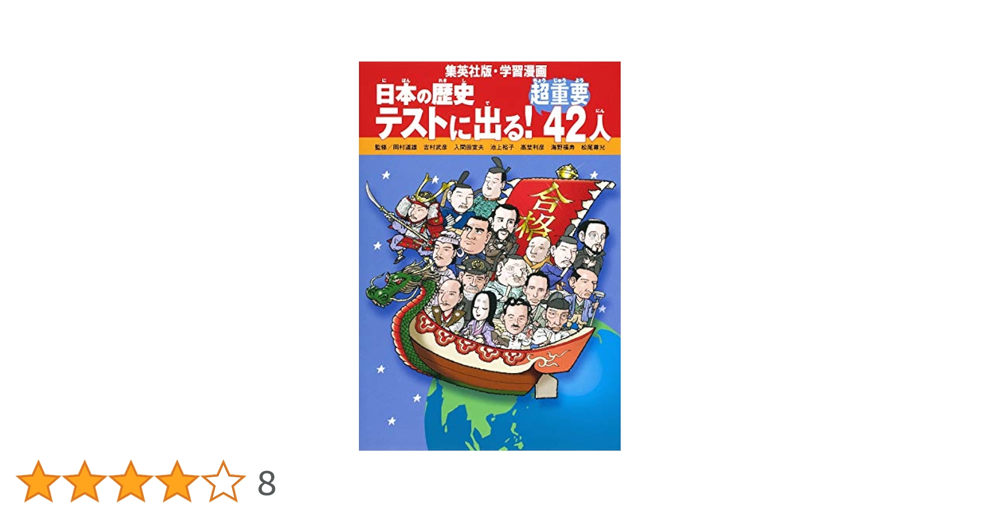 日本の歴史23巻+人物辞典、できごと事典、テストに出る超重要人物４２人　集英社版 日本の歴史23巻+人物辞典、できごと事典、テストに出る超重要