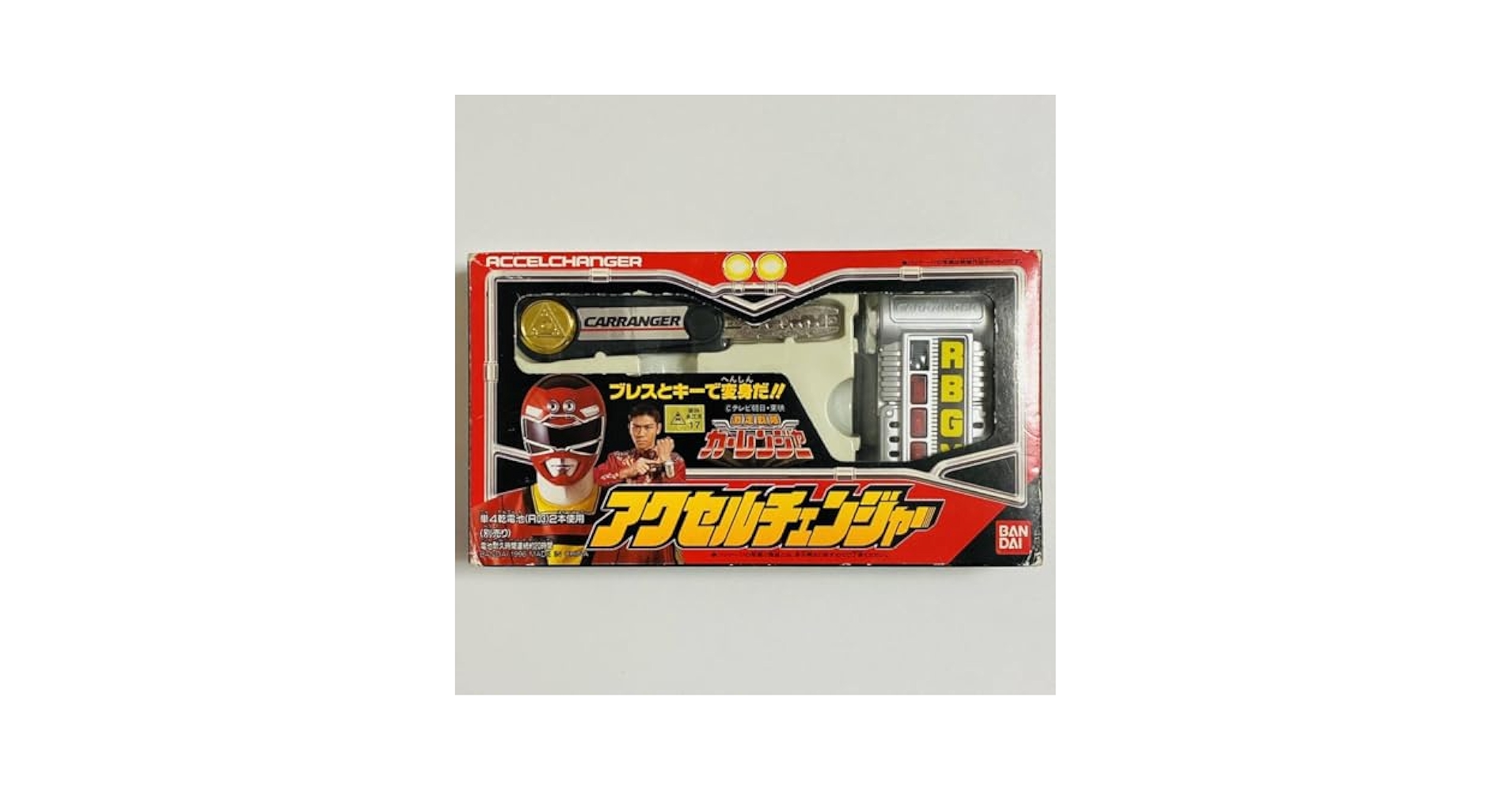 Amazon.co.jp: 激走戦隊カーレンジャー アクセルチェンジャー