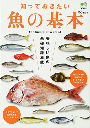 キンドル 無料電子書籍 知っておきたい魚の基本 バイ