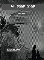 Abo Isheley Kuneley 1541382382 Book Cover