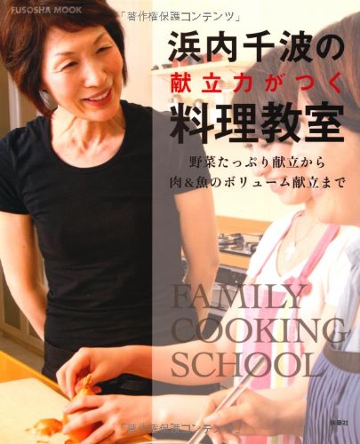 【希少本】　浜内千波のお料理メモ　帯付き　初版 51tItdpsZnL.jpg