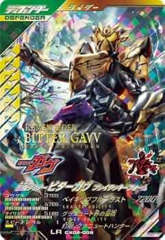 ガンバレジェンズ　ビターガヴ ドラゴンフォーム　LLR LR ガンバレジェンズ ビターガヴ ドラゴンフォーム LLR LR