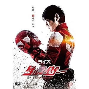 ライズ・ダルライザー －ＮＥＷ　ＥＤＩＴＩＯＮ－ ［DVD］" 
