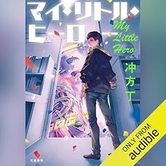 『マイ・リトル・ヒーロー』のカバーアート