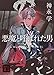 悪魔と呼ばれた男 (講談社文庫)