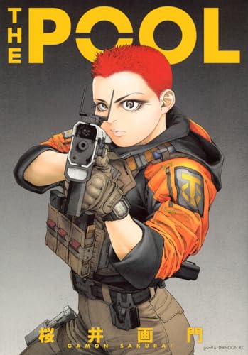 THE POOL (アフタヌーンKC)