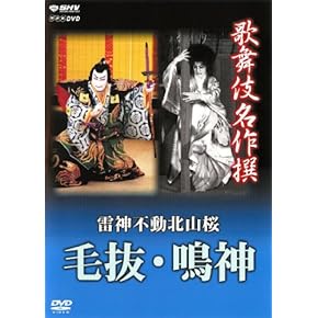 Amazon.co.jp: 伝統芸能 - ステージ: DVD: 歌舞伎 など