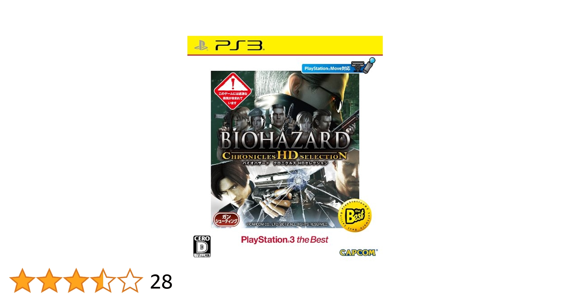 バイオハザード クロニクルズ HDセレクション PlayStation 3 the