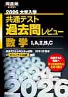 共通テスト過去問 共通テスト過去問研究 物理基礎／化学基礎／生物基礎／地学基礎