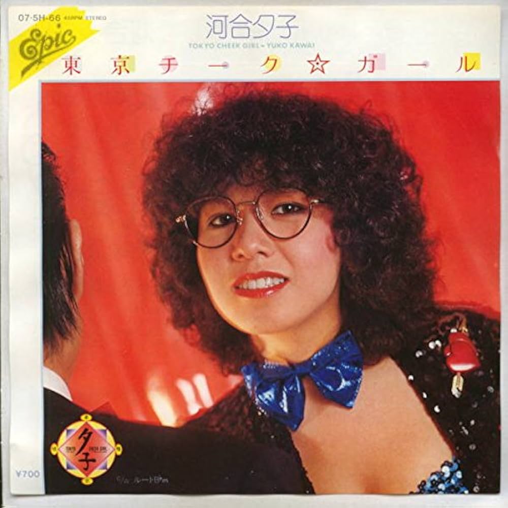 Amazon.co.jp: 東京チーク・ガール [EPレコード 7inch