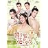 国子監は花ざかり~ロマンスは最高学府で~(DVD SET2)