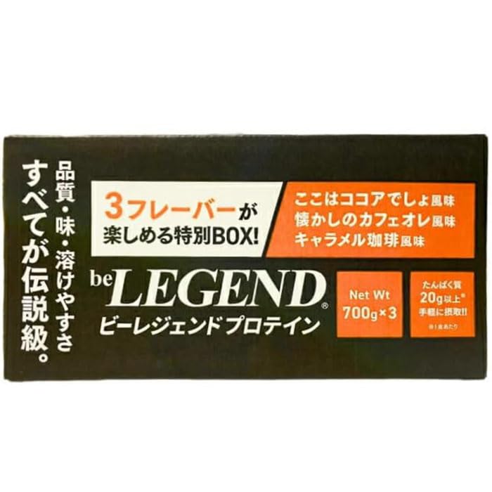 Amazon | 【 コストコ 】ビーレジェンド ホエイプロテイン 700g3袋入り