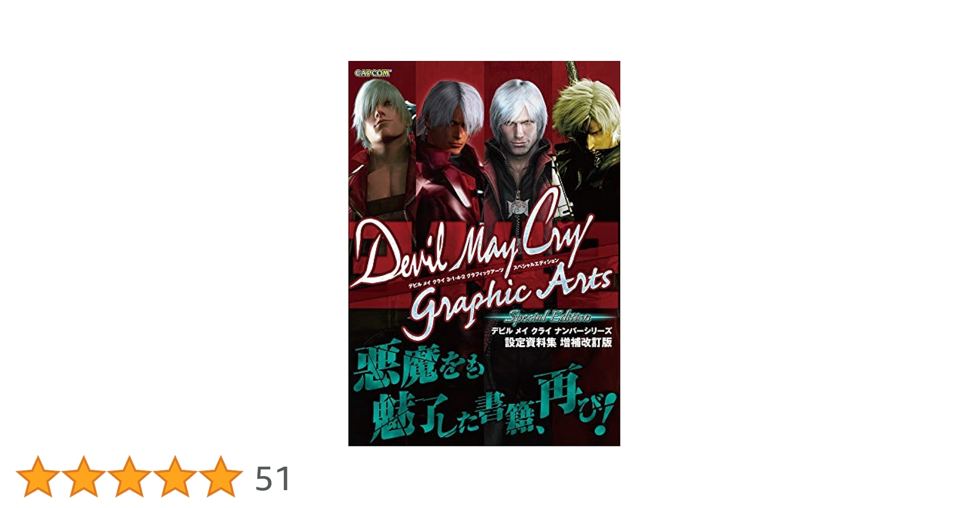 Amazon.co.jp: デビル メイ クライ 3・1・4・2