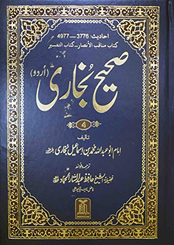 Image of Sahih Bukhari (Urdu) Volume 1-6