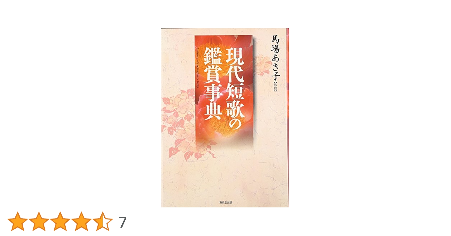 現代短歌 鑑賞日本現代文学32. 前登志夫 鑑賞・現代短歌(藤井 常世【著】) / 古本、中古本、古