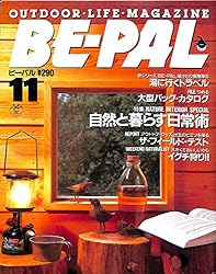 BE-PAL (ビーパル) 1987年 11月号 BE-PAL (ビーパル) 1987年 11月号