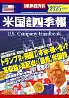 米国会社四季報　2021秋冬号 スクリーニング済み 米国会社四季報 2021秋冬号 スクリーニング済み ビジネス・経済