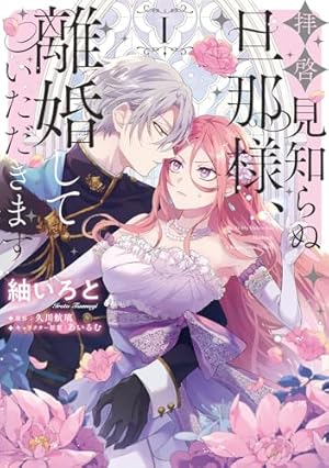 Amazon.co.jp: 身代わりで嫁いだ冷酷国王は初恋相手でした(1