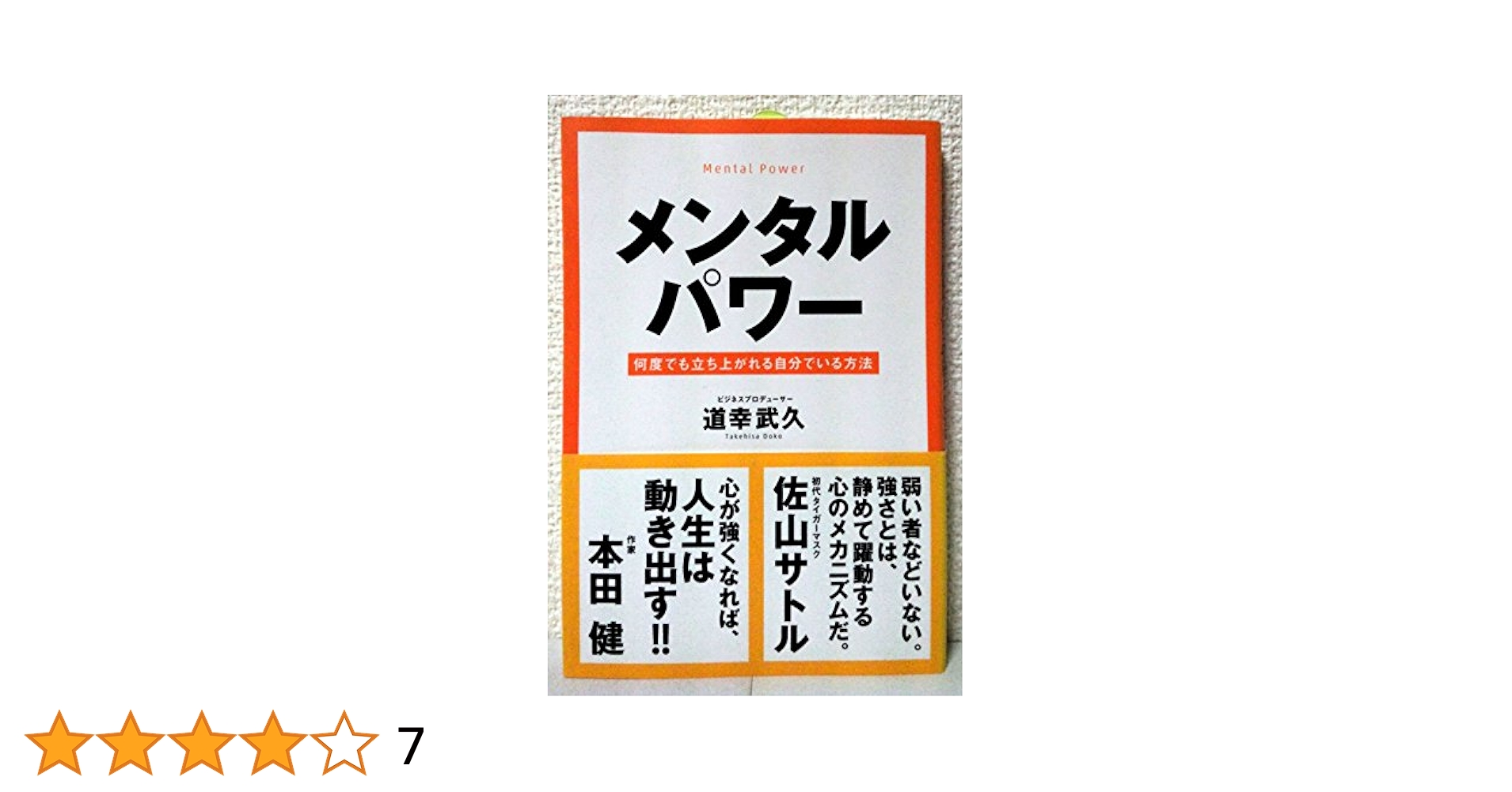 メンタル心理参考書 メンタル心理参考書 徹底図解 心理学 | 青木 紀久代, 神宮 英夫