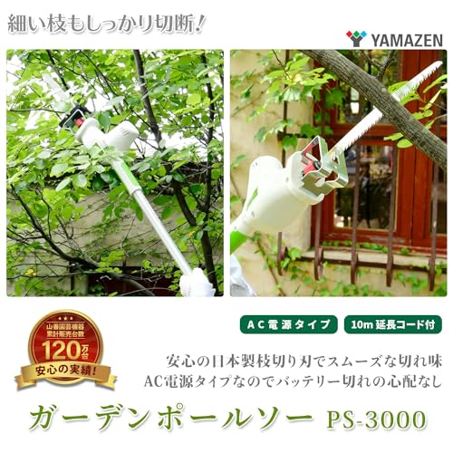 山善(YAMAZEN) 高枝ガーデンポールソー AC電源 着脱式伸縮延長ポール付 【日本製刃仕様】 延長コード10m付き 高枝ばさみ ヘッジトリマー 高枝チェーンソー 剪定 枝切 竹切 剪定トリマー 枝切り 生垣 電動 ポールソー PS-3000 2枚目